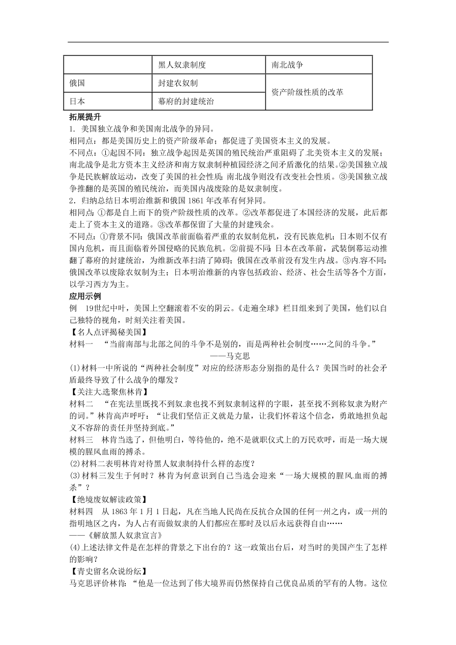 中考历史专题考点聚焦 第20课时-资产阶级统治的巩固与扩大