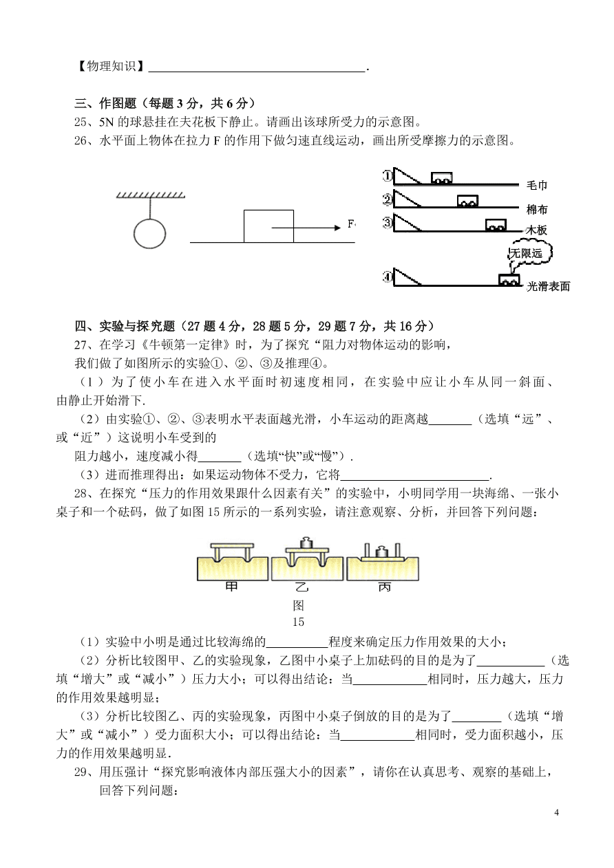 八年级物理下册期中试卷（含答案）