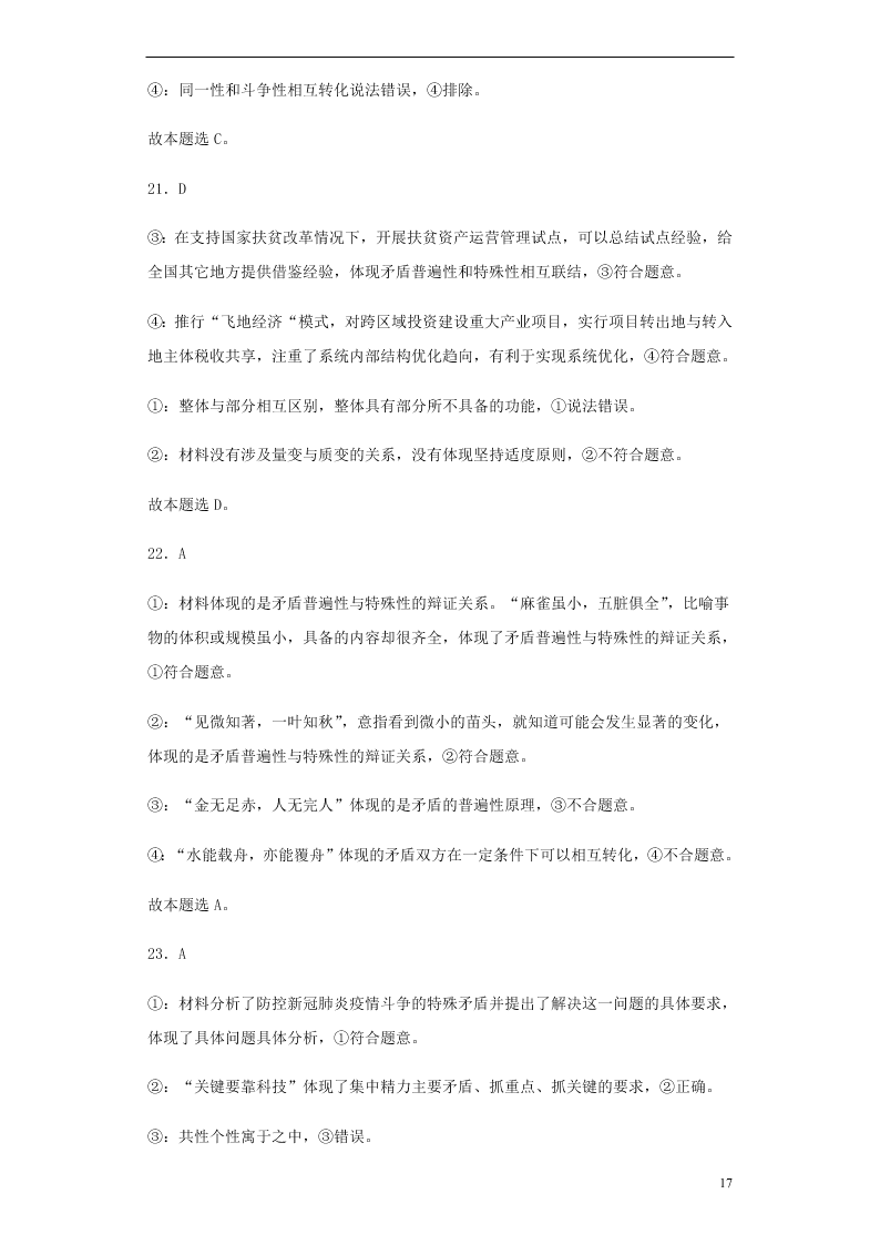 安徽省太和第一中学2020-2021学年高二政治10月月考试题（含答案）