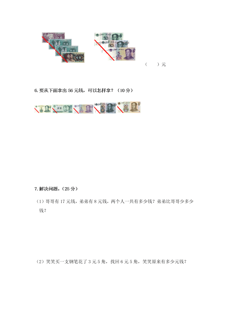 北师大版小学二年级数学上册第二单元习题《购物》A卷