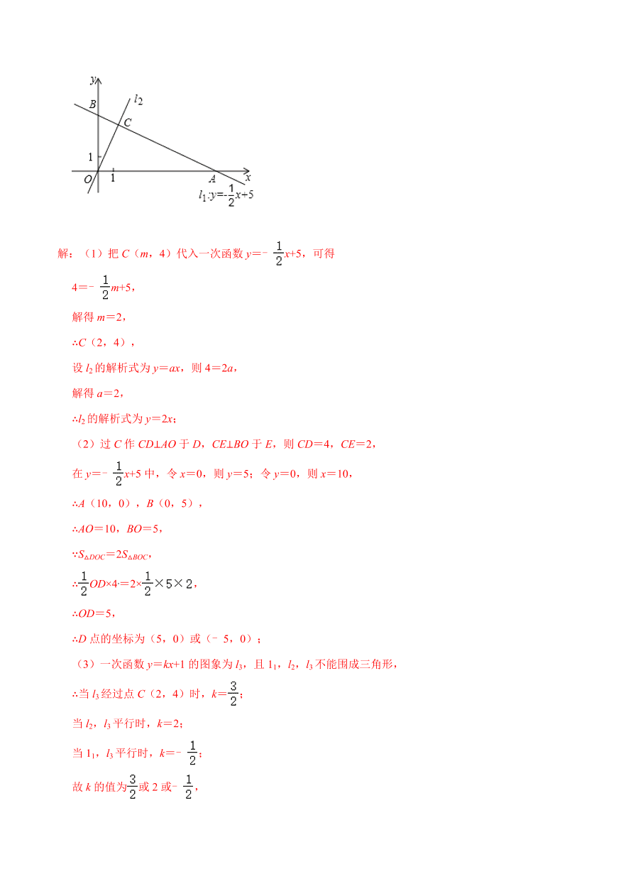 2020-2021学年北师大版初二数学上册难点突破15 一次函数中的三角形综合式问题