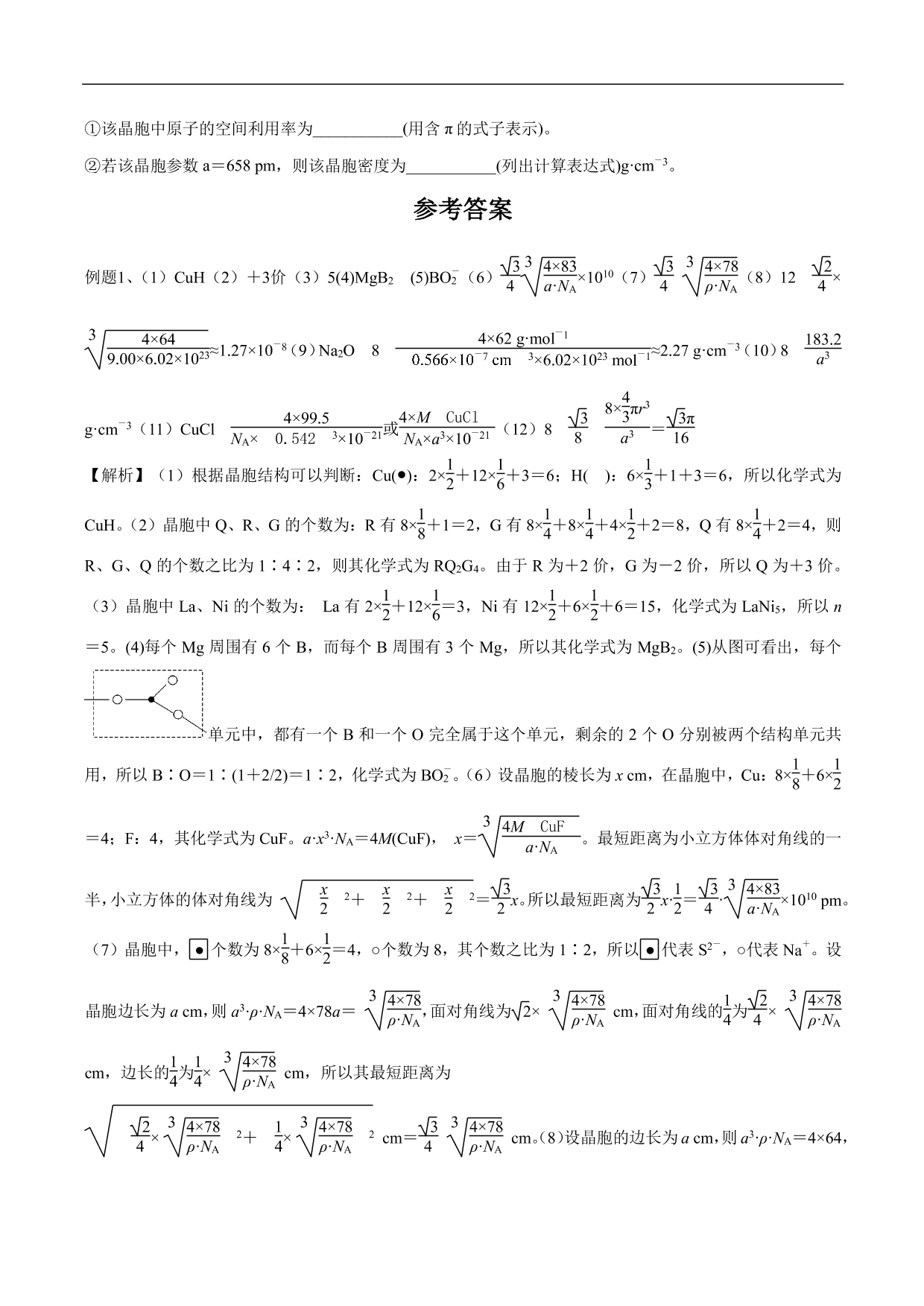 2020-2021年高考化学一轮复习第十一单元 物质的结构与性质测试题（含答案）