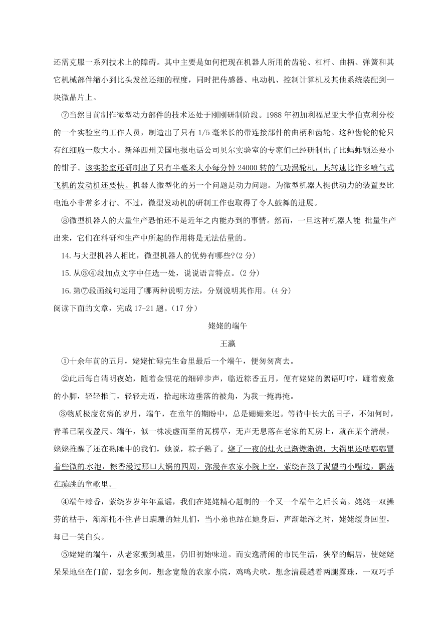 钦州市高新区七年级语文（上）期中检测试题及答案