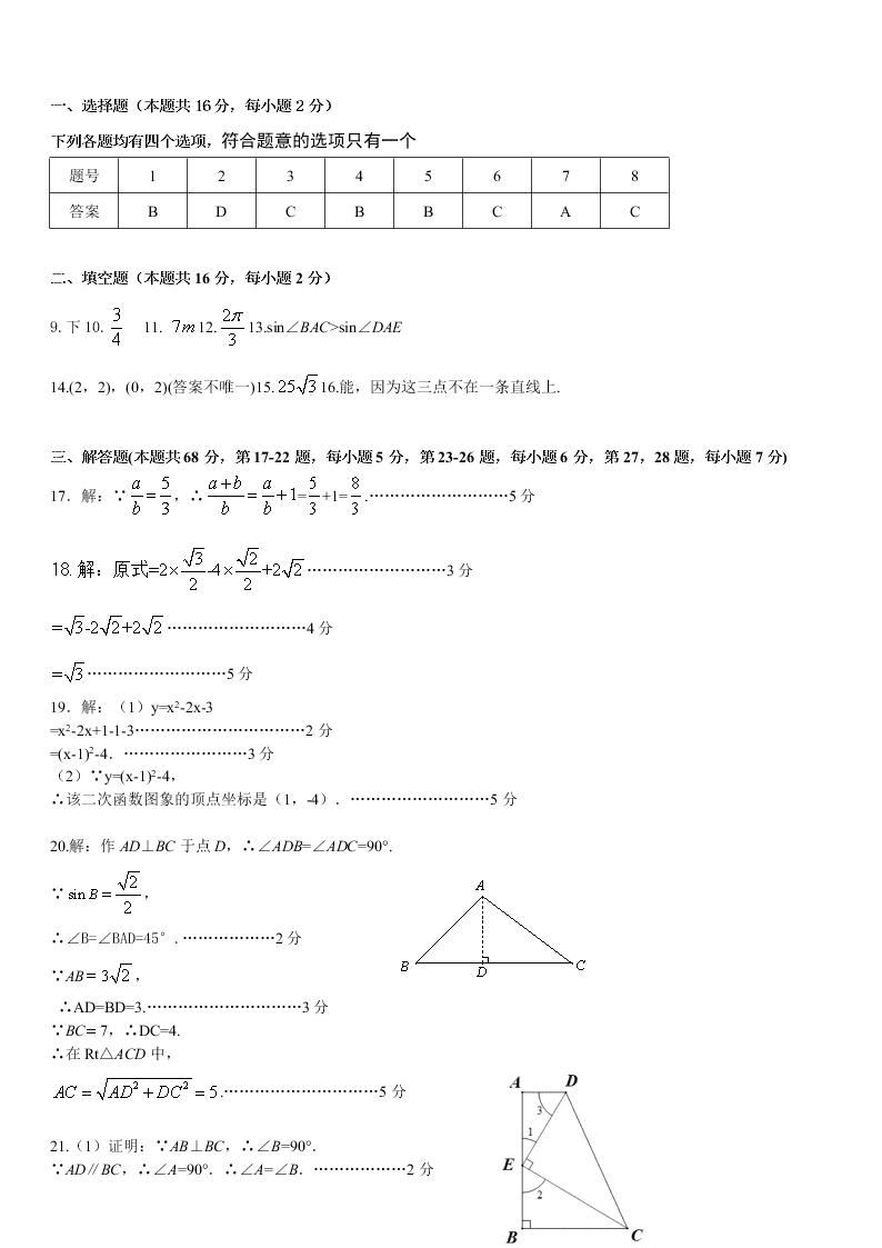 怀柔区九年级数学第一学期期末试卷及答案