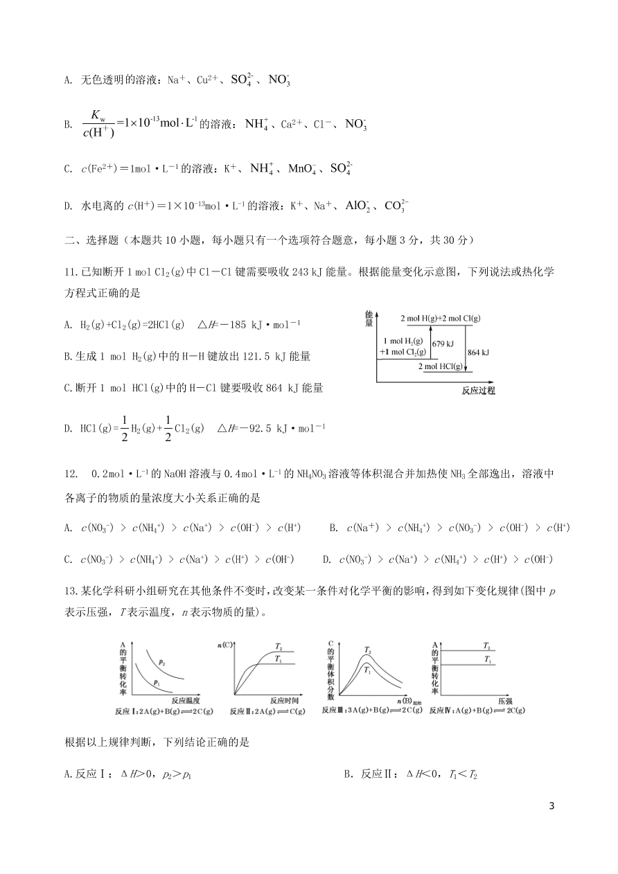 河南省洛阳市2020-2021学年高二化学上学期期中试题