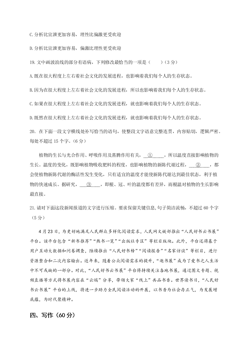 四川省南充市白塔中学2020-2021学年高三上学期语文月考试题（含答案）