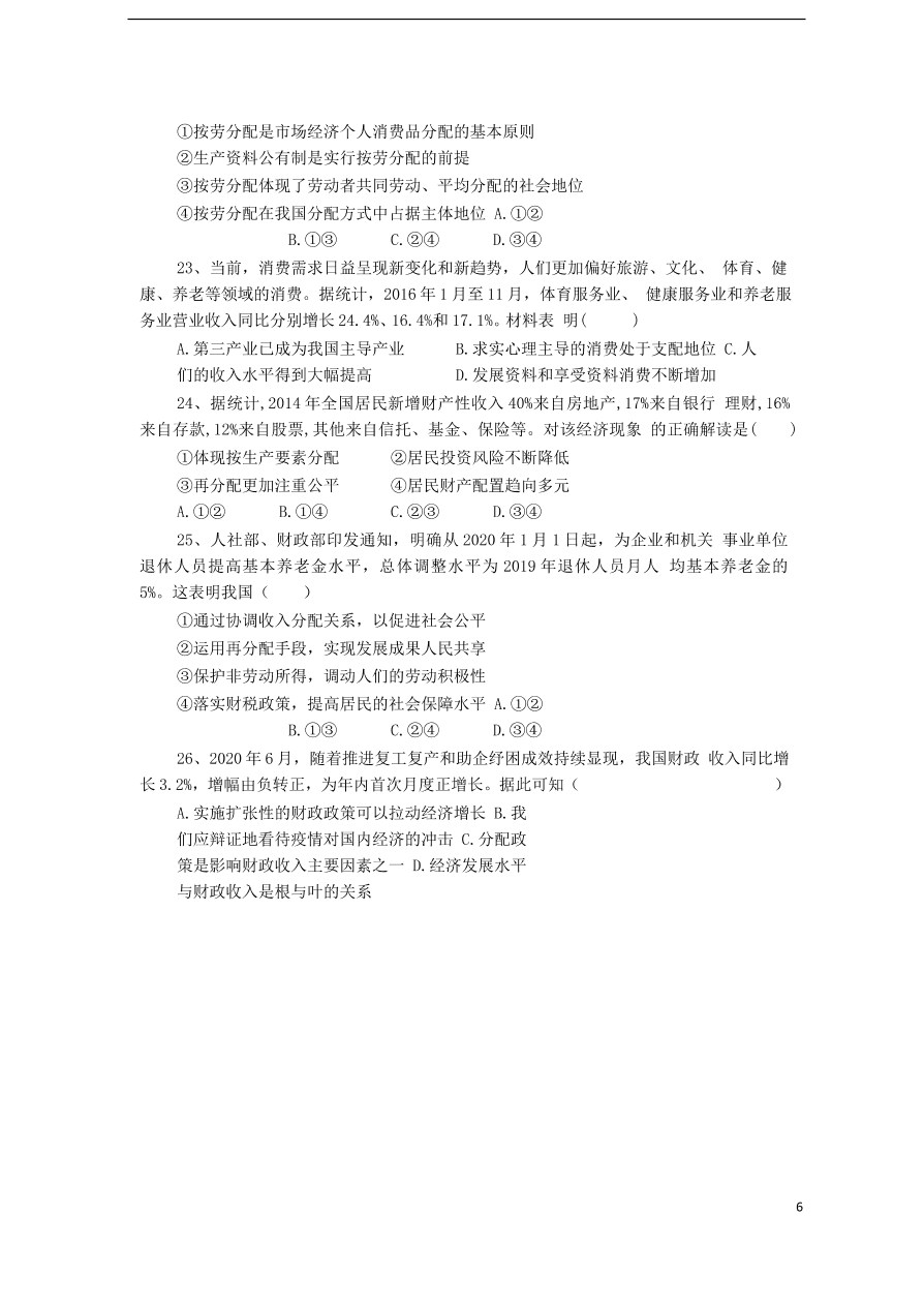 陕西省黄陵中学2021届高三政治上学期期中试题（含答案）