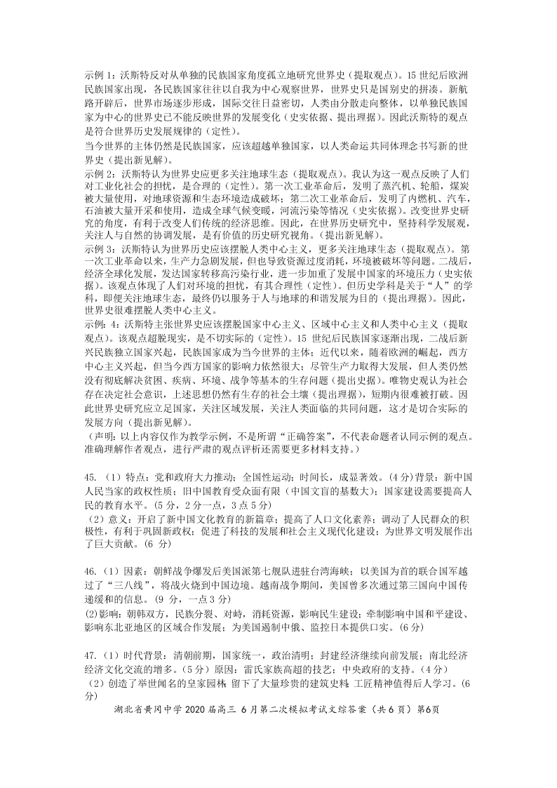 湖北省黄冈中学2020届高三文综6月第二次模拟试题（Word版附答案）