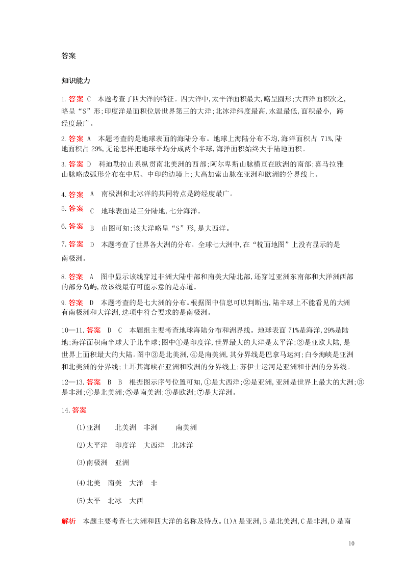 七年级地理上册第二章陆地和海洋第一节大洲和大洋资源拓展试题（附解析新人教版）