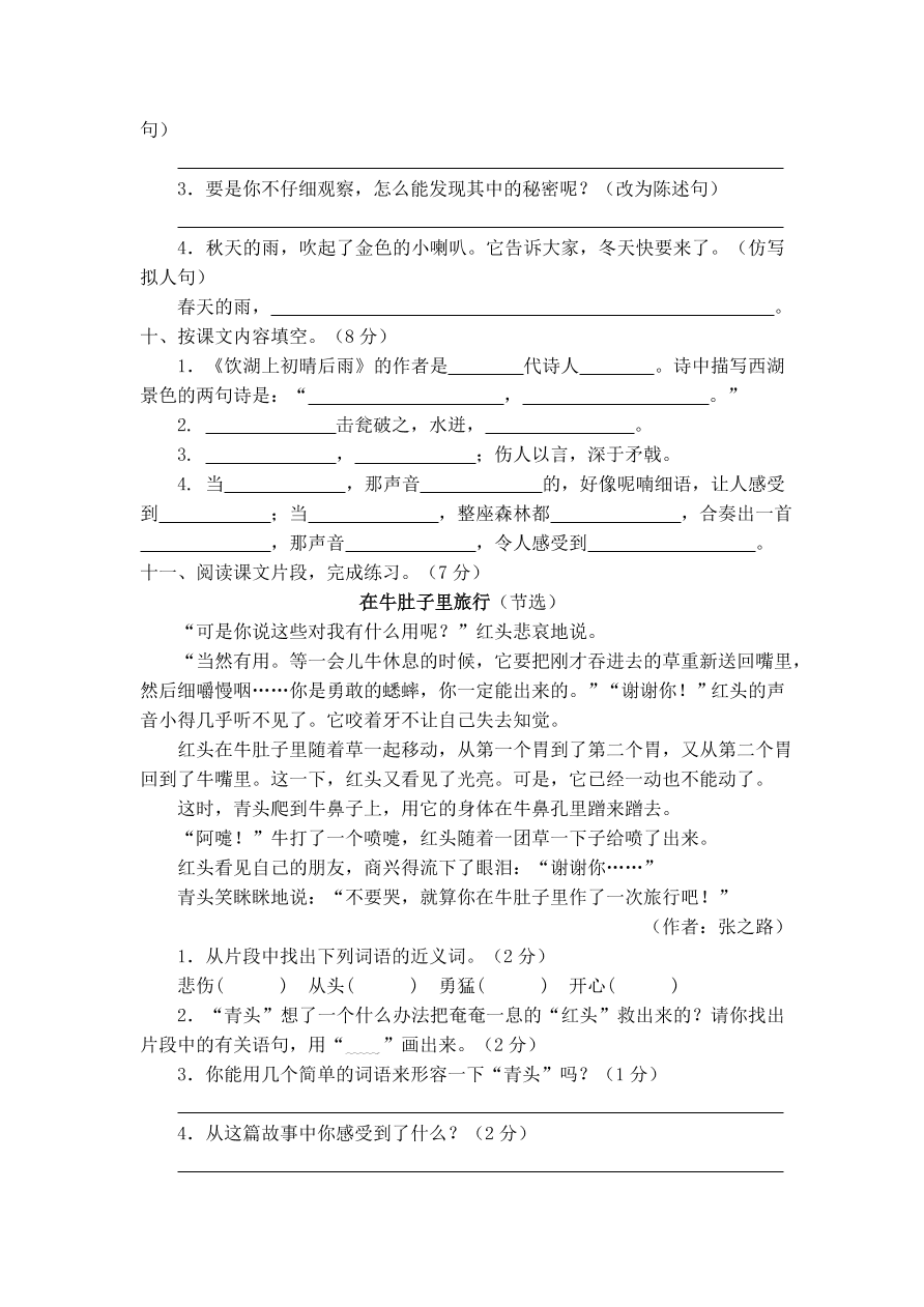 部编版小学三年级语文上册期末测试卷