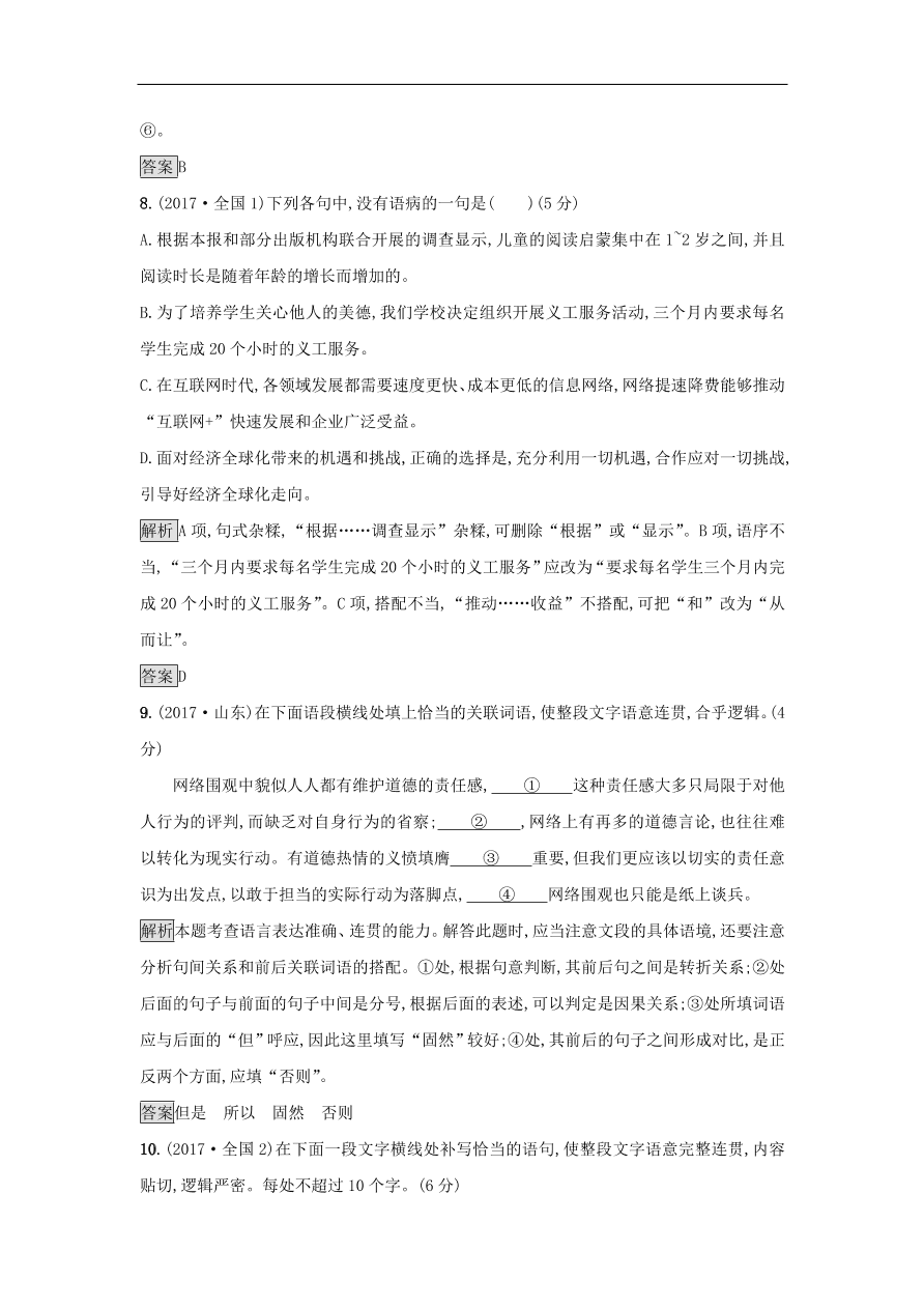 粤教版高中语文必修五第三单元过关检测及答案