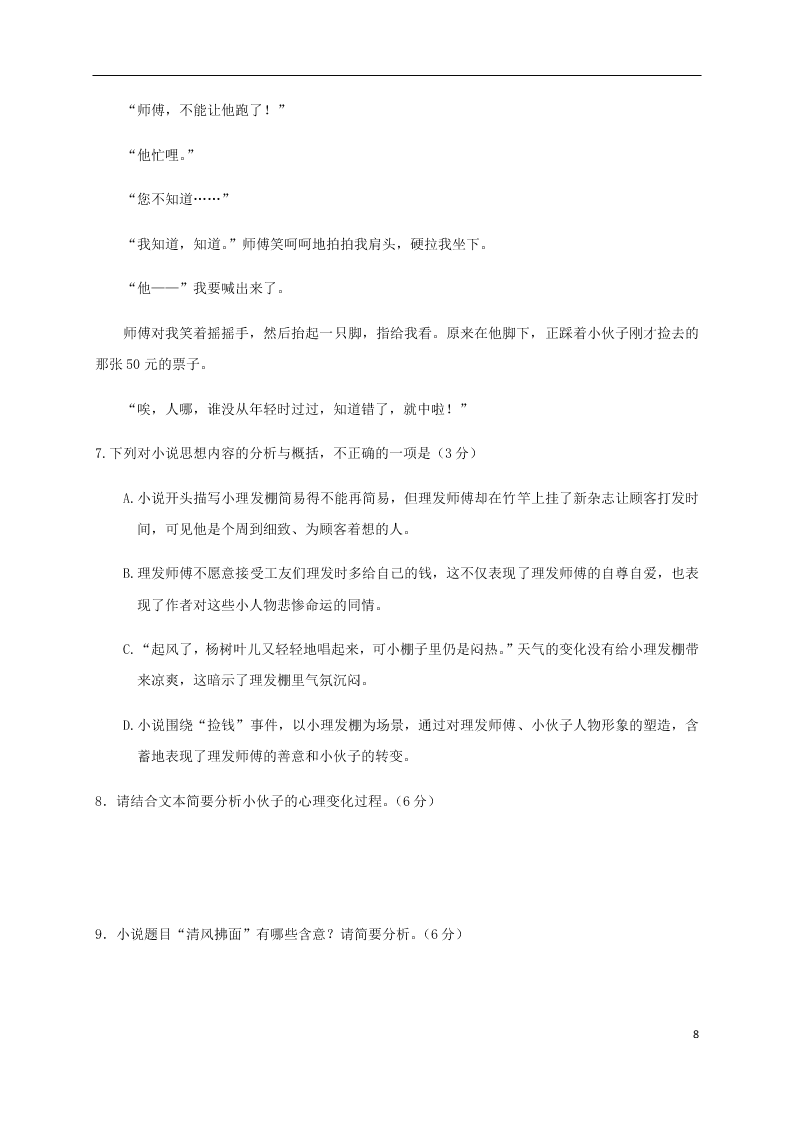 四川省内江市第六中学2020-2021学年高二语文上学期9月考试试题（含答案）