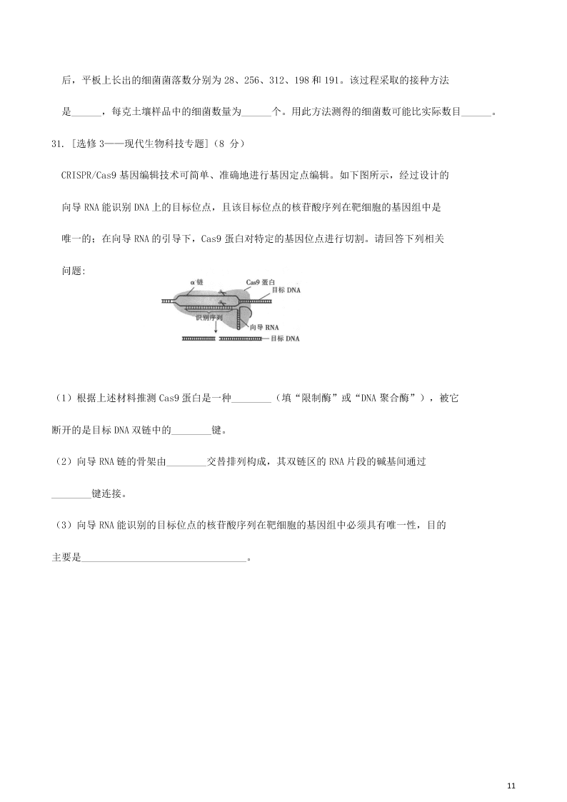 河南省新乡市新乡县第一高级中学2020学年高二生物下学期期末考试试题（含答案）