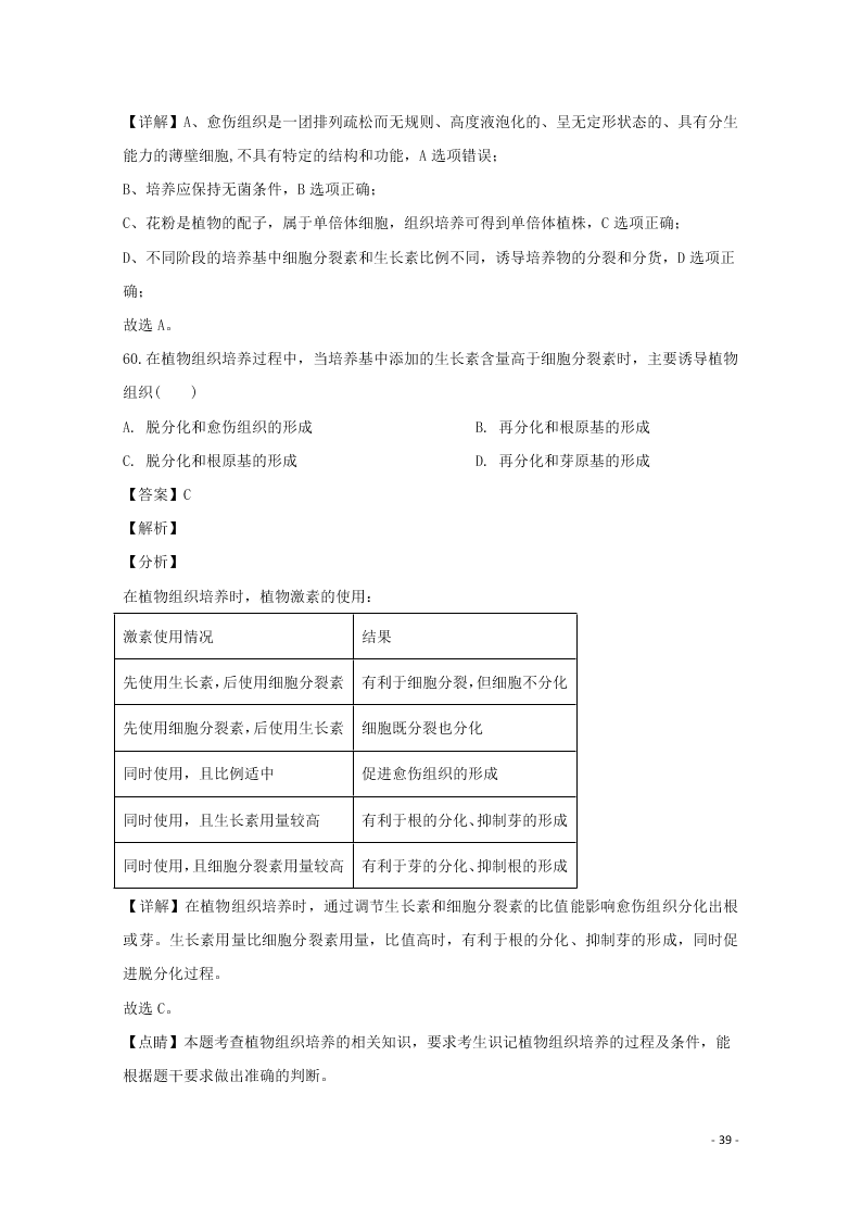 哈尔滨市第六中学2020学年度高二生物上学期期末考试试题（含解析）