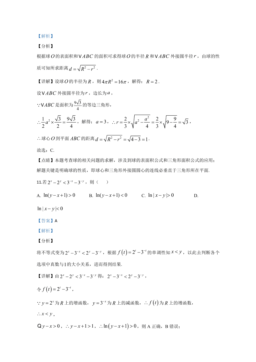  新课标Ⅱ 2020年高考数学试卷 理科（含解析）