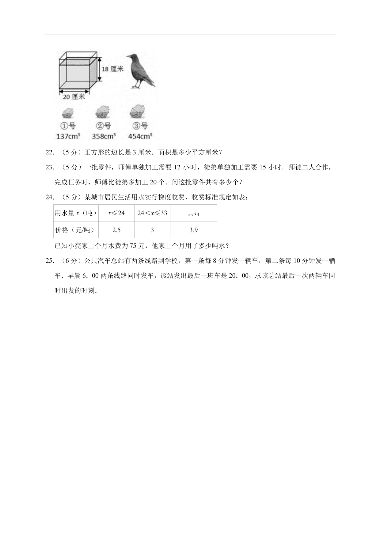 2019-2020学年小学六年级毕业考试数学试卷（六）