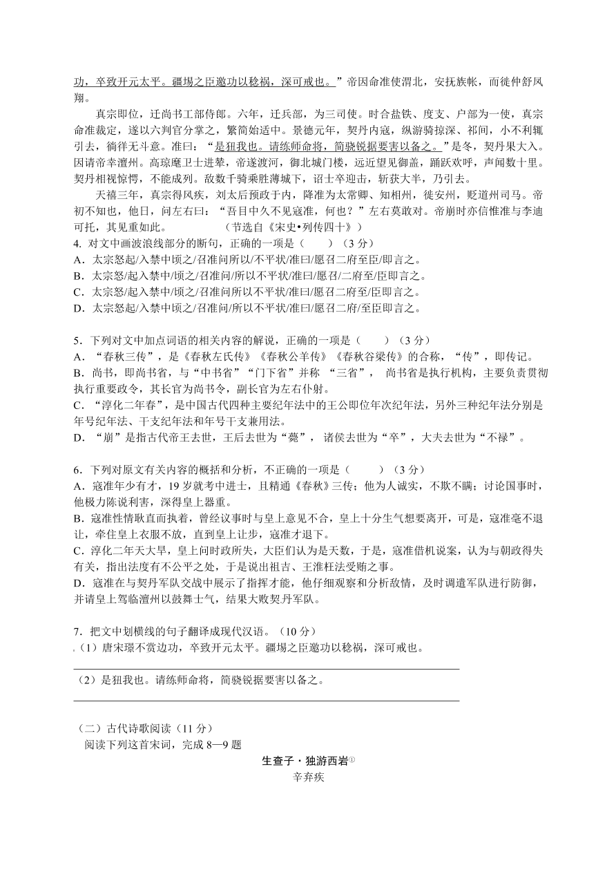 江西省高三上册10月联考语文试卷及答案