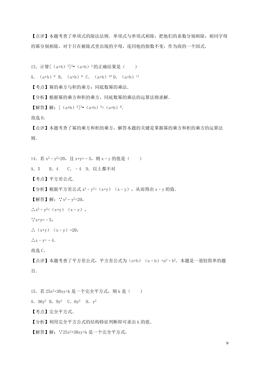 八年级数学上册第十四章整式的乘法与因式分解单元综合测试题（附解析新人教版）