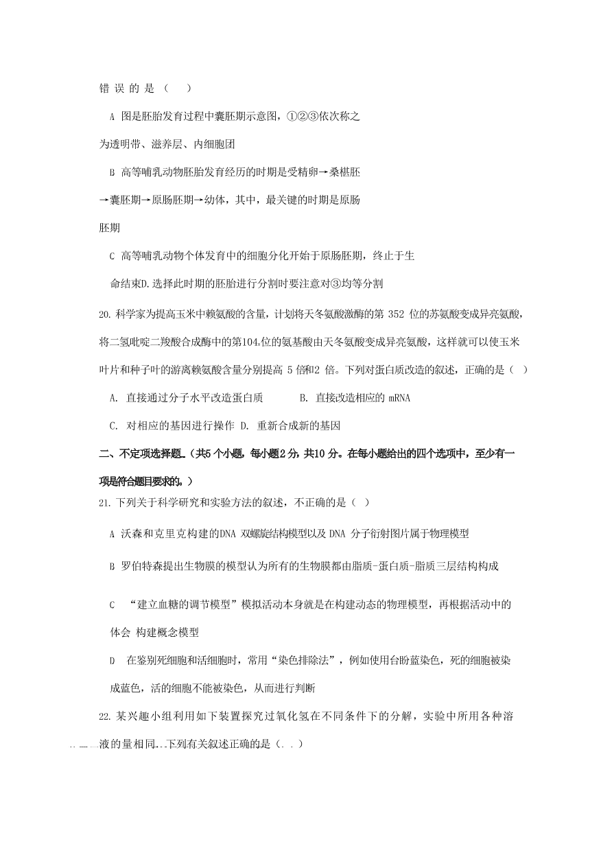 山东省日照市第一中学2020届高三生物上学期期中试题（Word版附答案）