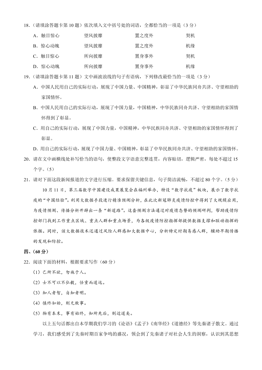 山东省枣庄市2020-2021高二语文上学期期中试题（Word版附答案）