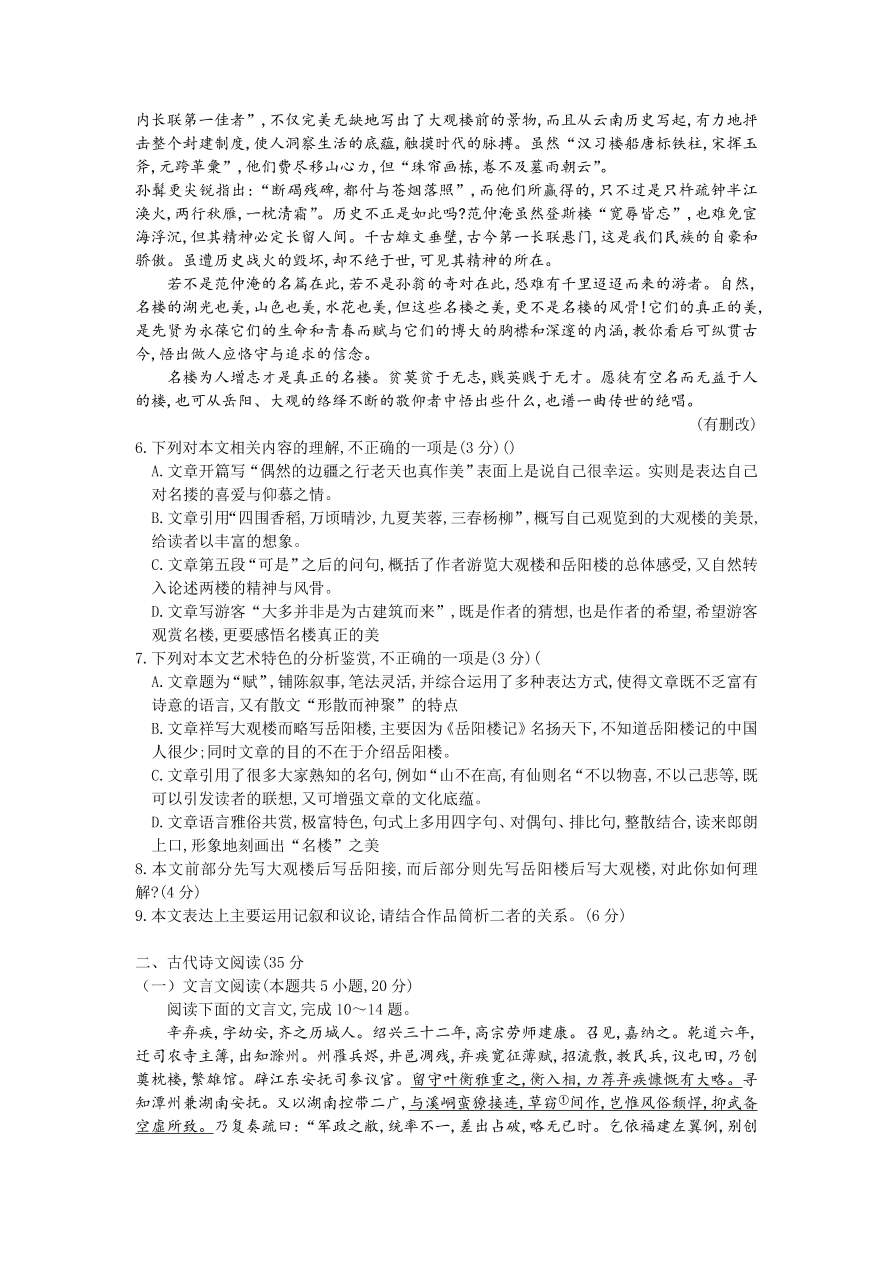 广东省2021届高三语文上学期第二次质量检测试题（附答案Word版）