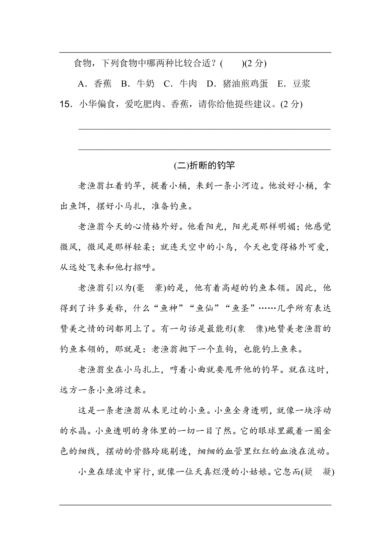 统编版语文五年级上册第一单元达标测试A卷