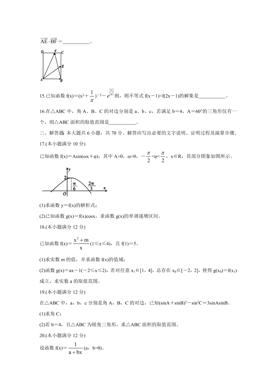 安徽皖南八校2021届高三数学（文）10月第一次联考试题（Word版含答案）