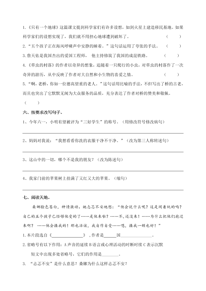 人教版六年级语文第一学期期中测试卷