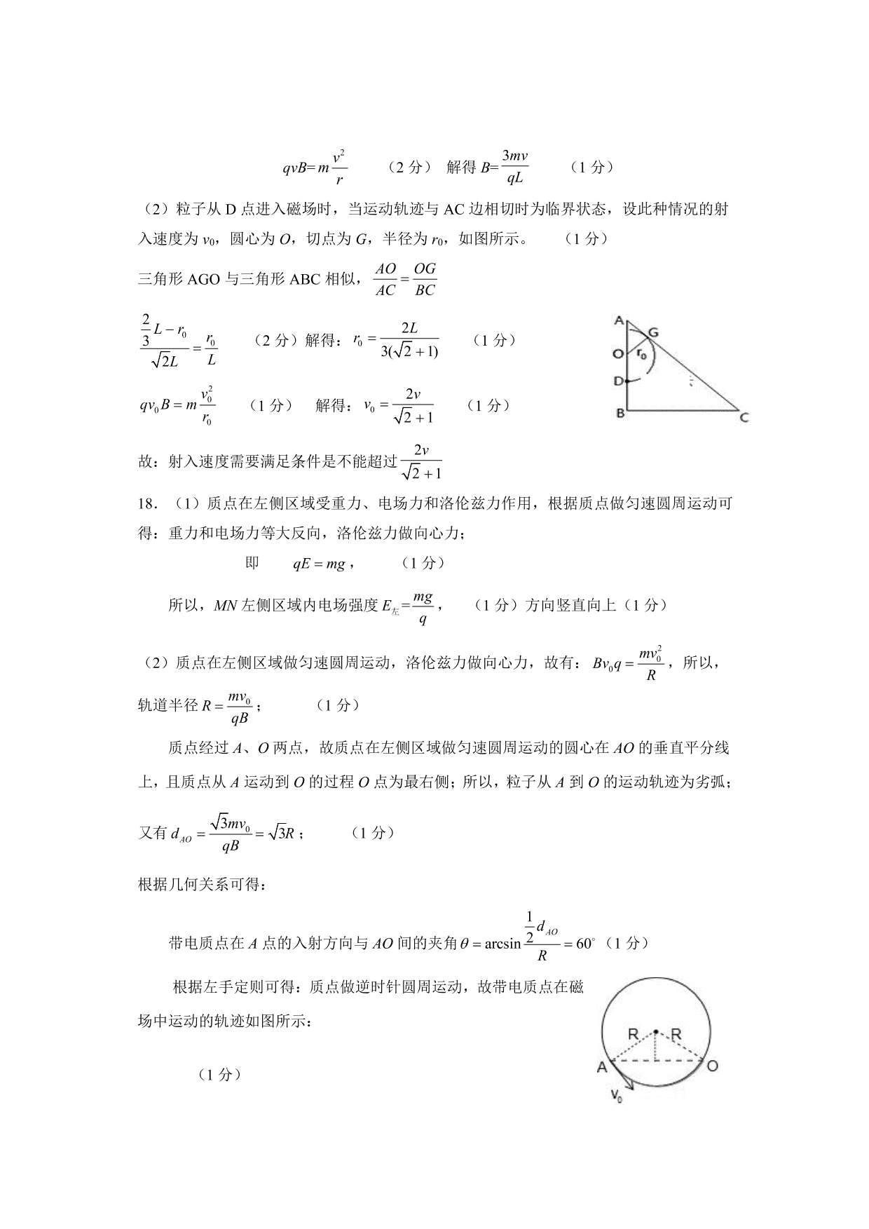 山西省运城市高中联合体2019-2020高二上学期12月月考物理试卷（PDF版）   