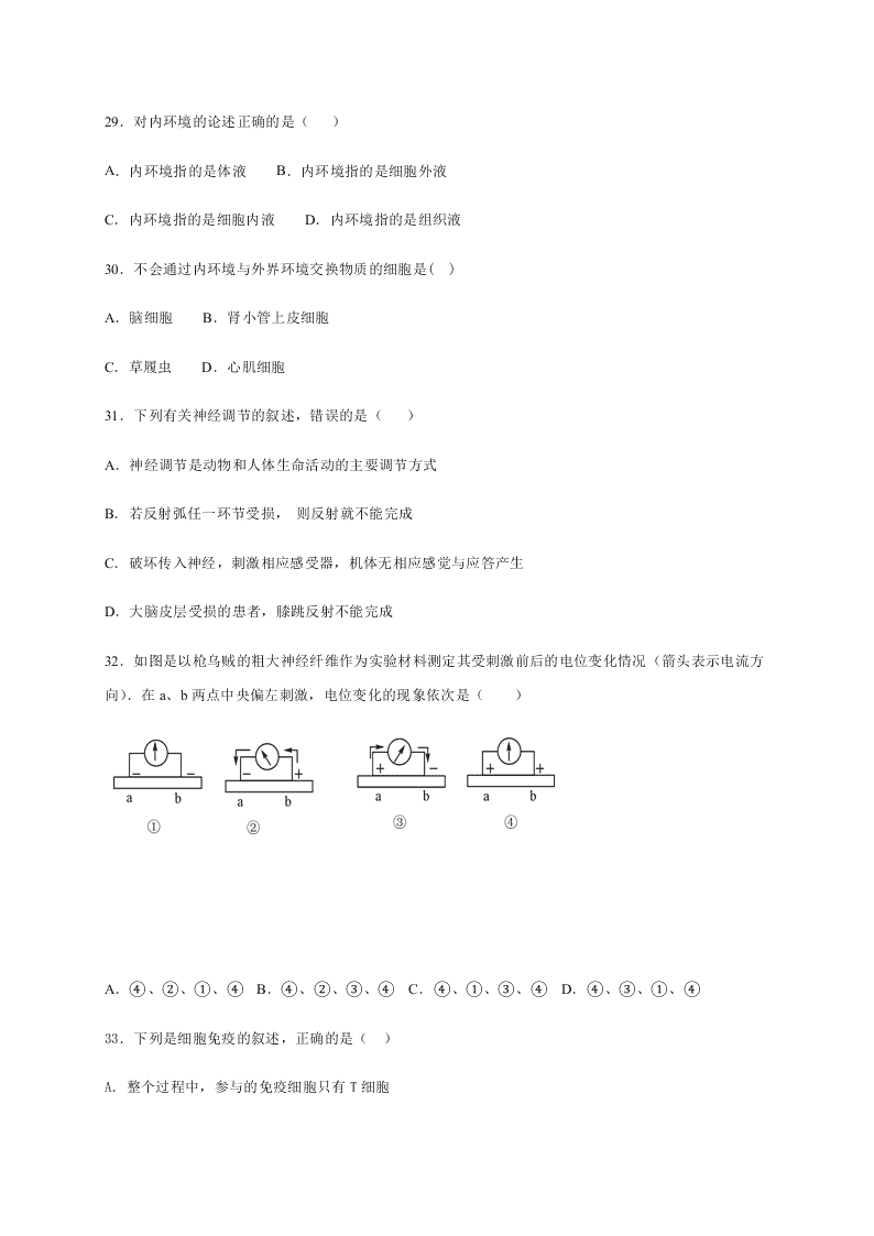 河北省正定县弘文中学2020-2021学年高二上学期月考生物（文）试题