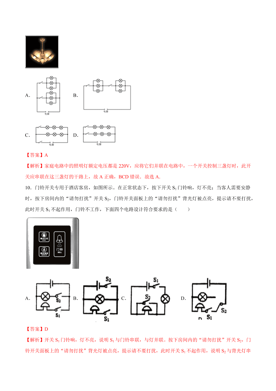 2020-2021初三物理第十五章 第3节 串联和并联（重点练）