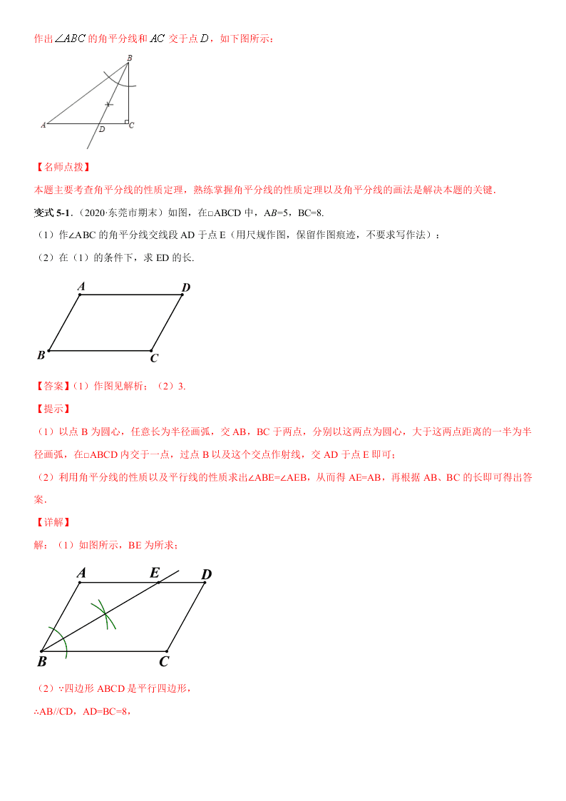 2020-2021学年人教版初二数学上册期中考点专题07 角平分线的性质