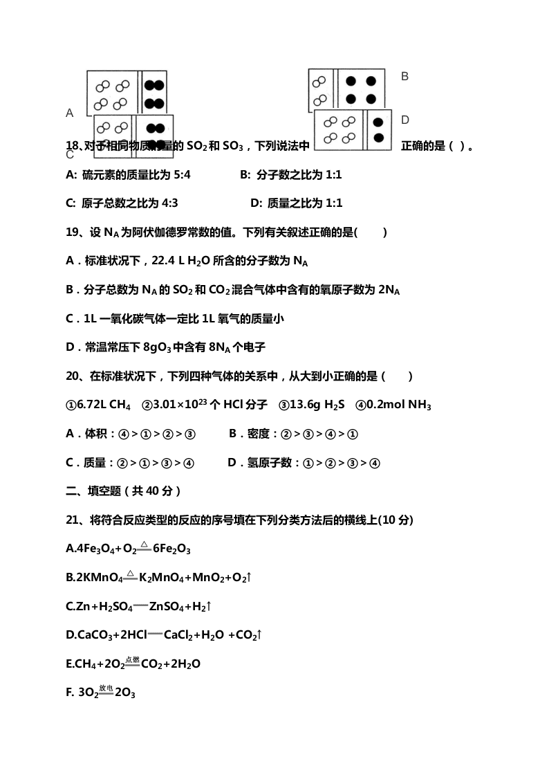 河北省泊头市第一中学2019-2020学年高一上学期第三次月考化学试题（无答案）   