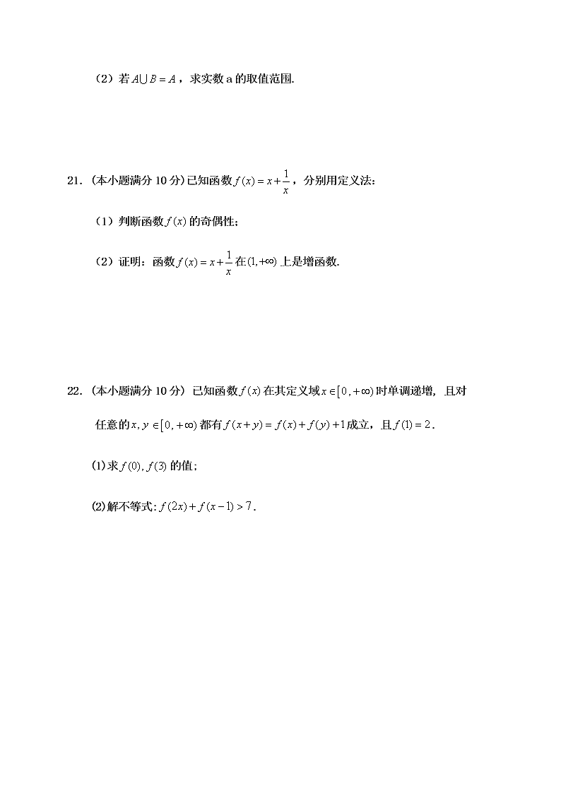 2019-2020学年高一上学期月考数学试题（福建泰宁第一中学）