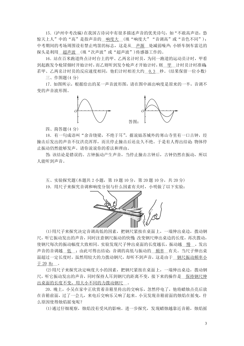 八年级物理上册单元清2检测内容第二章声现象（附答案新人教版）