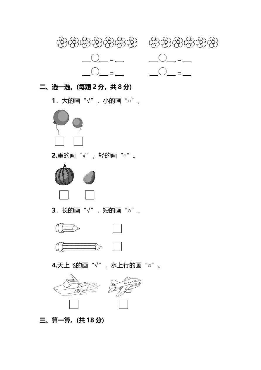 苏教版小学一年级数学上册期末测试卷及答案二（PDF）