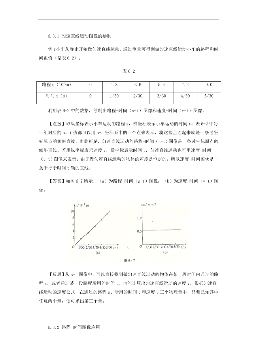 中考物理基础篇强化训练题第6讲运动图像相对运动