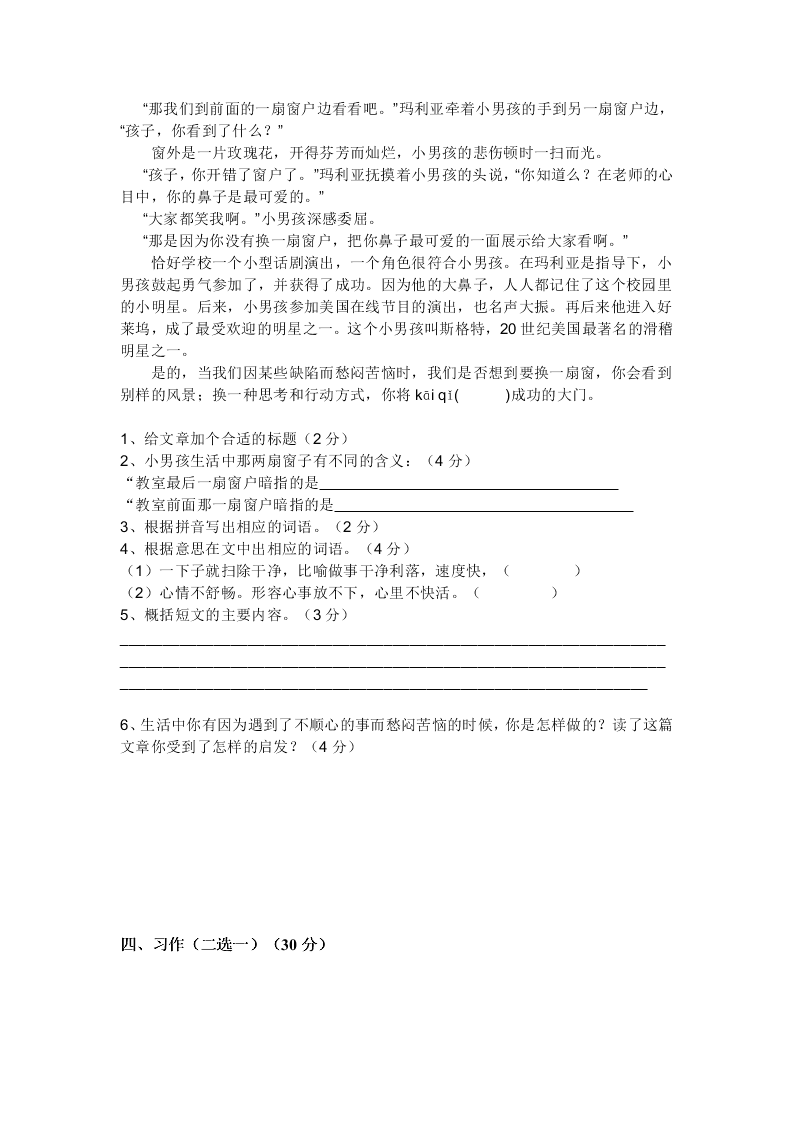 永宁街六年级语文第一学期期中检测卷