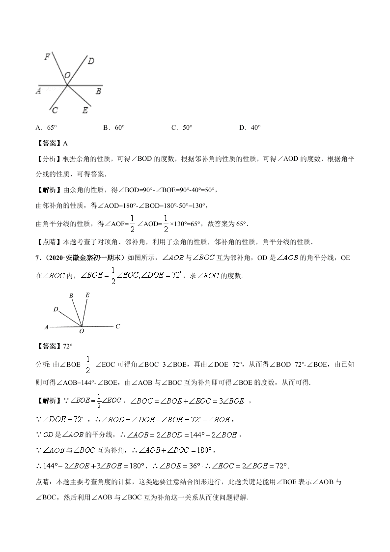 2020-2021学年人教版初一数学上学期高频考点03 角