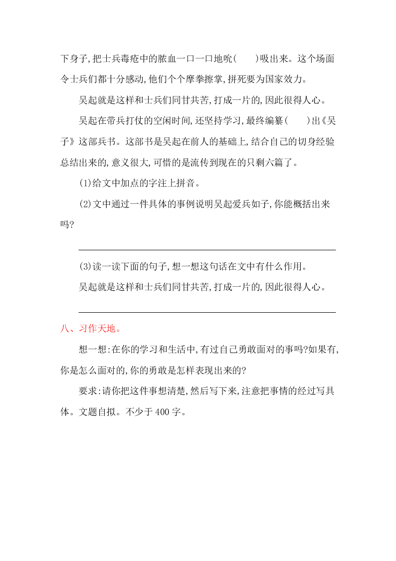 教科版五年级语文上册第七单元提升练习题及答案