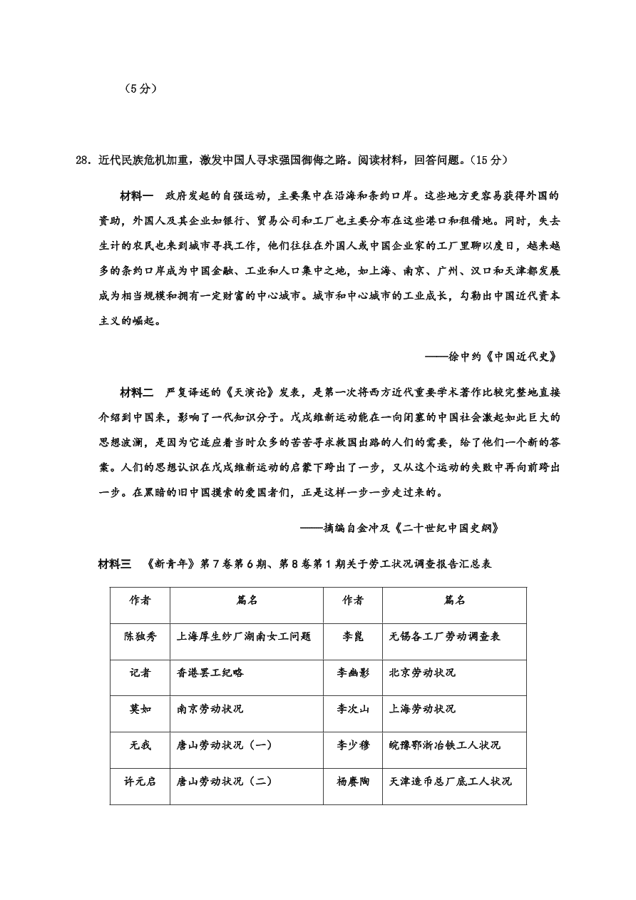 浙江省嘉兴市2021届高三历史12月测试试题（附答案Word版）