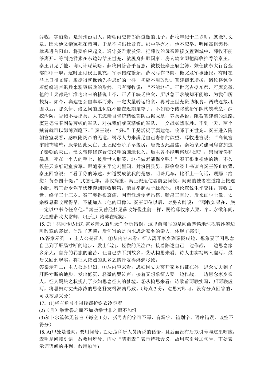 河北省2021届高三语文10月联考试卷（Word版含答案）