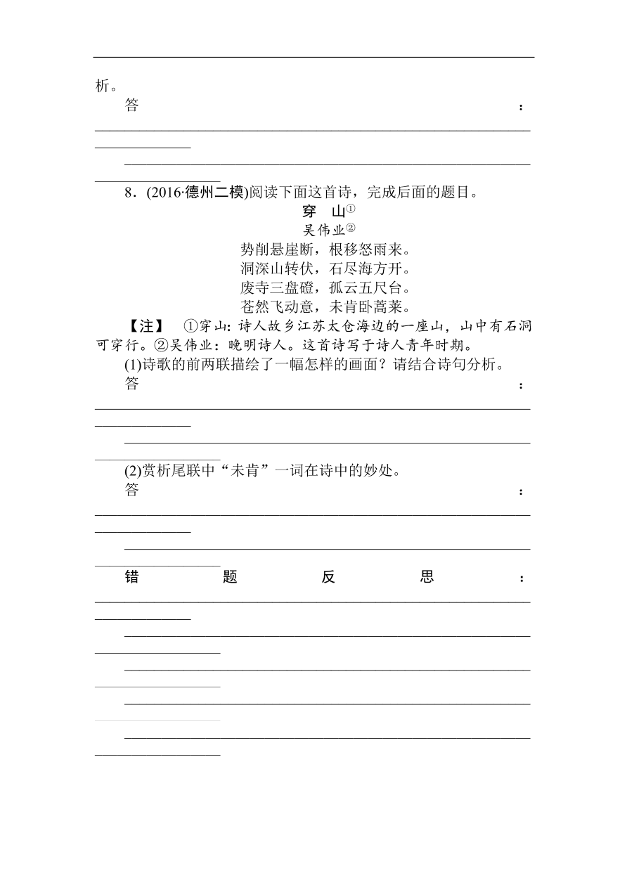 高考语文第一轮总复习全程训练 天天练37（含答案）