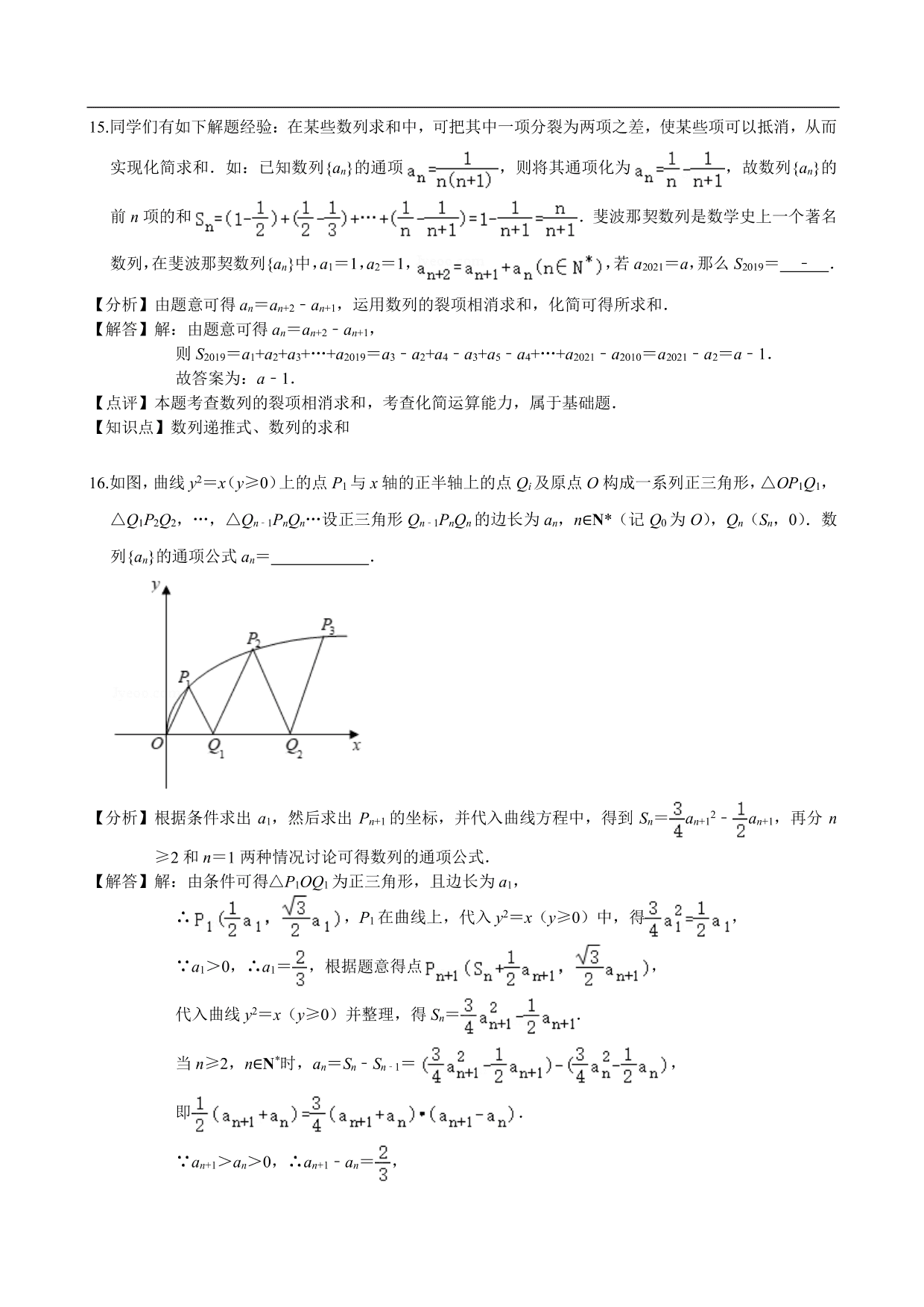 2020-2021学年高二数学上册单元提升卷：数列