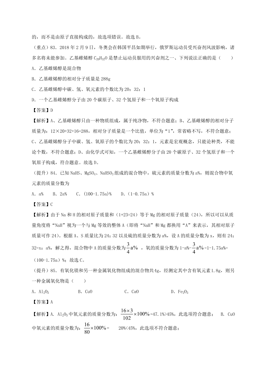 2020-2021九年级化学上学期期中必刷题01选择题