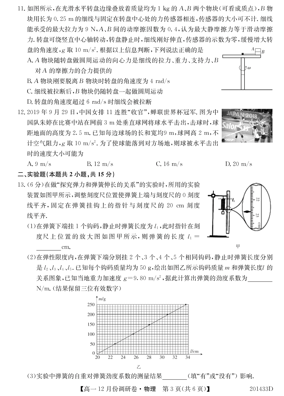 河南省新乡市新乡市第一中学2019-2020学年高一12月月考物理试题（PDF版）   