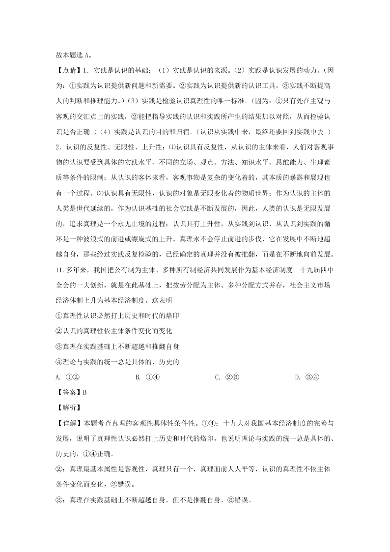 广东省中山市2019-2020高二政治上学期期末试题（Word版附解析）