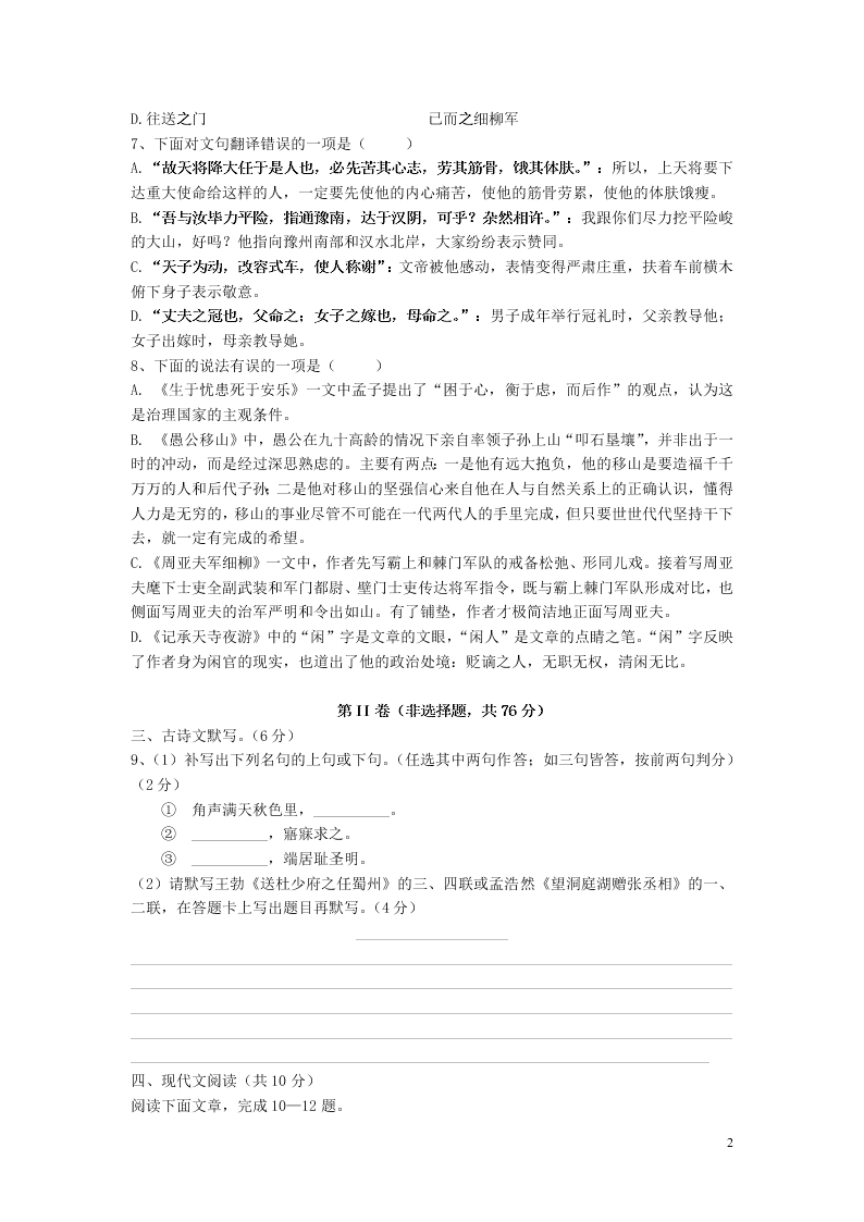 四川省成都外国语学校2020届八年级语文下学期入学测试试题（含答案）