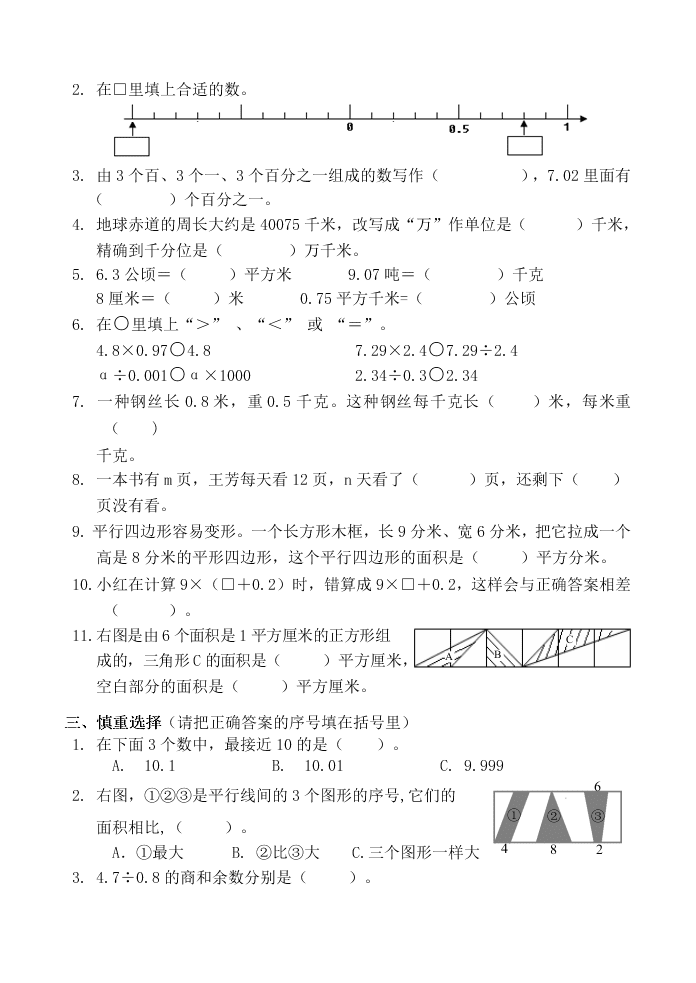 苏教版五年级数学上册期末试题