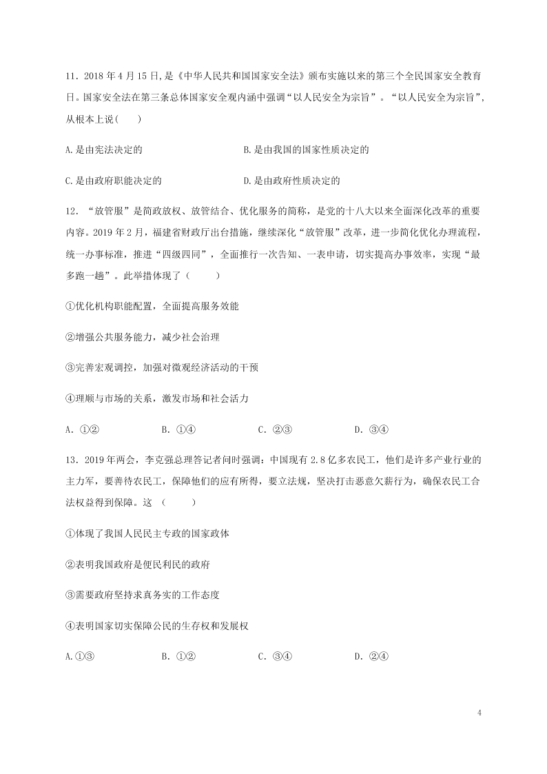 甘肃省武威市第十八中学2020学年高一政治下学期期末考试试题（含答案）